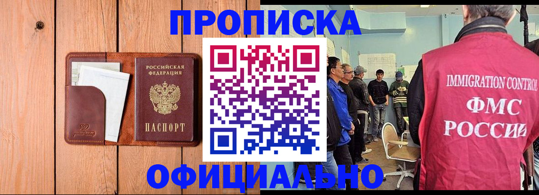 временная регистрация для школы в Байкальске