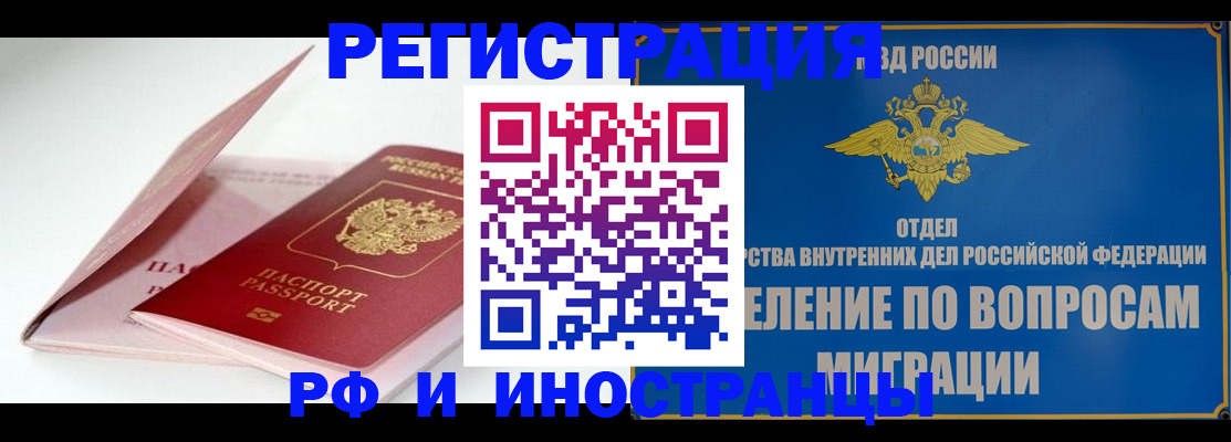 временная прописка в Байкальске