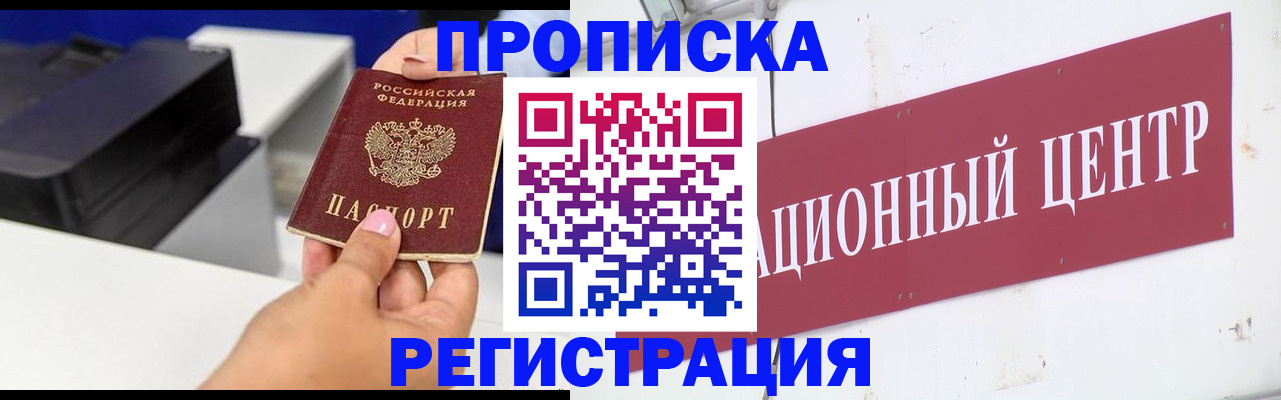 временная прописка в Байкальске