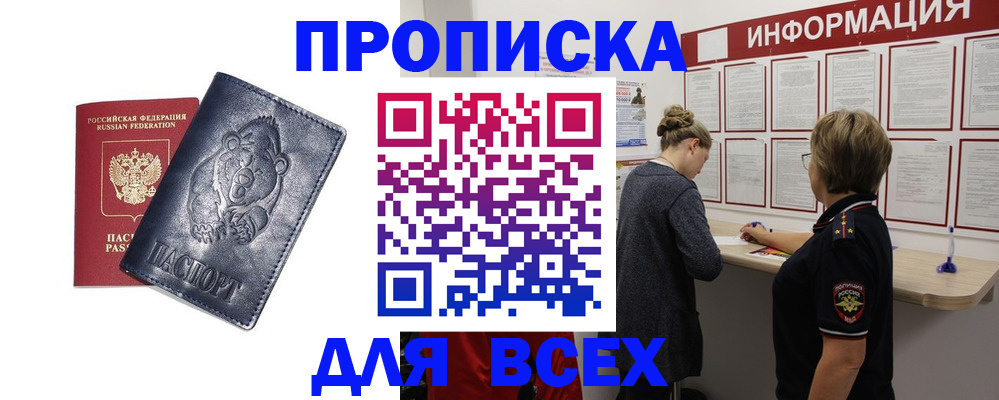 временная регистрация недорого в Байкальске