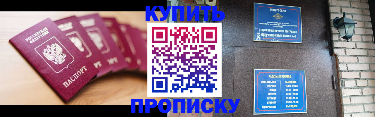 прописка для работы в Байкальске
