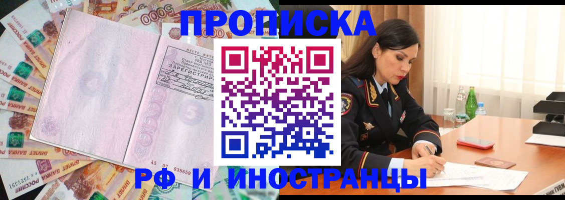 временная регистрация собственник в Байкальске
