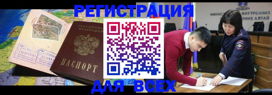 временная регистрация для всех в Байкальске